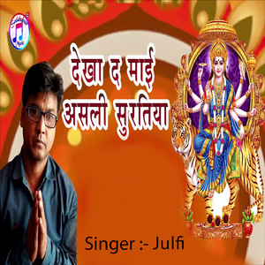 Dekha da Mai Asali Suratiya