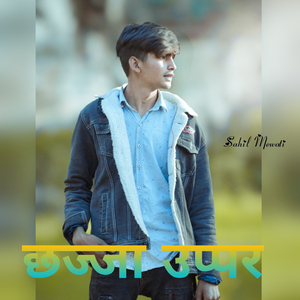 छज्जा ऊपर