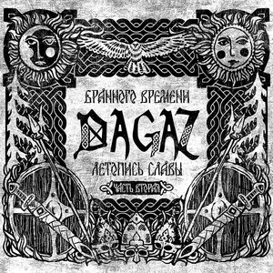 Под стягом багряной зари (Remix)