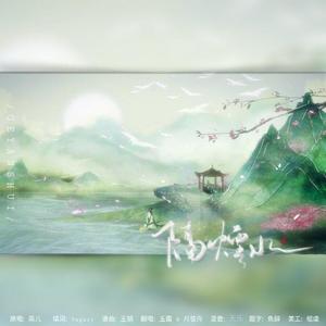 隔烟水