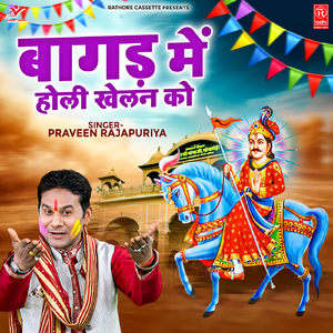 Bagad Mein Holi Khelan Ko