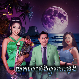 យកបេះដូងប្តូរបេះដូង