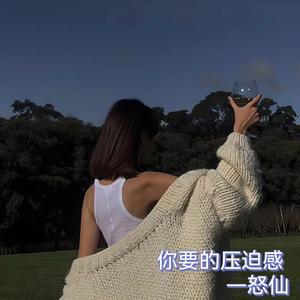 这不就是你要的压迫感吗(抖音热播版)