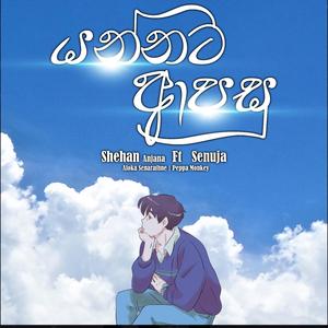 Yannata Apasu (feat. Senuja & Aloka Sam)