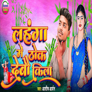 Lahanga Me Thok Deboun Kila