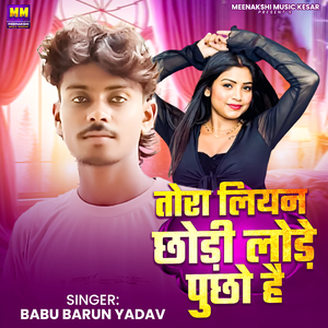 Tora Liyan Chori Lore Puche he