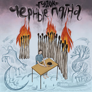 Чёрные пятна