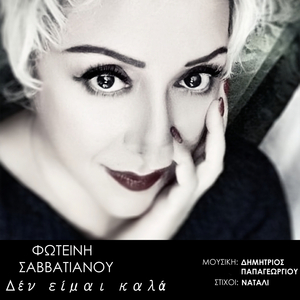 Δεν Ειμαι Καλα