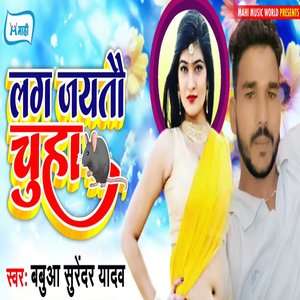 Lag Jaitau Chuha