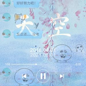 天空（翻自 蓝心羽）