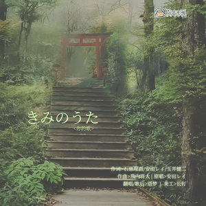 きみのうた
