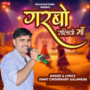 Garbo Raliyo Maa