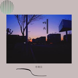 他只是经过（青音版）