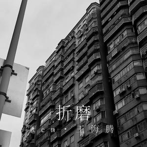 折磨【prodby BECU BEATZ】