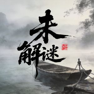 惑