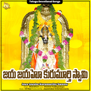 Jaya Jayaho Kurumurthy Swamy