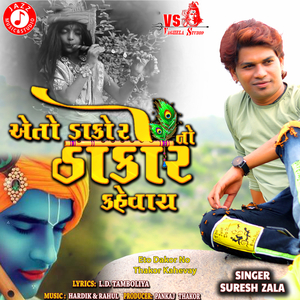 Eto Dakor No Thakor Kahevay