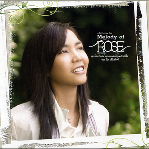 A Tu Corazon สู่กลางใจเธอ