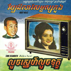 វិប្បដិសារីសម្ផស្សភួង