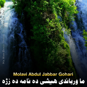 Ishqa Da Arman Tar Kali Yomesa