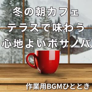 凍る風をとかすやさしいハーモニー