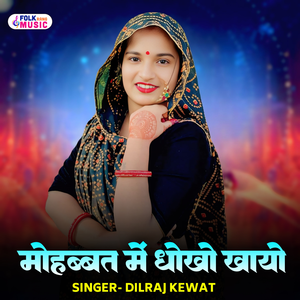 Mohabbat Mein Dhokho Khaayo