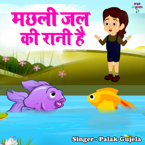 Machhli Jal Ki Rani Hai