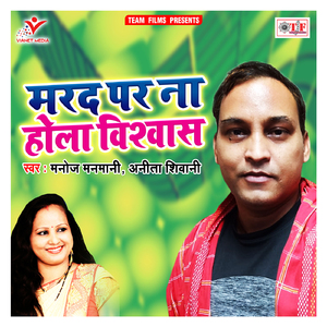 Sautaniya Leke Chal Aaiba Tu Gharwa