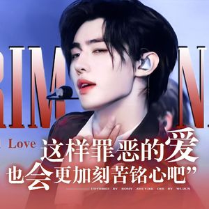 Criminal Love【恩静版】