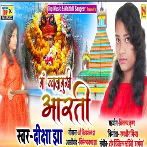 Maa Jwalamukhi Ke Aarti