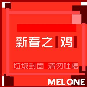 新春之际（Original Mix）