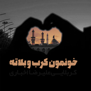 Khoonamoon Karb O Bala