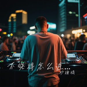 不晓得怎么进的鼓
