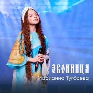 Звонница