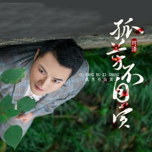 三生三世十里桃花 (伴奏)