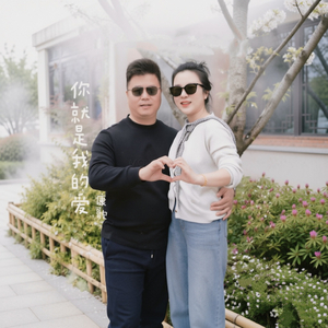 你就是我的爱（翻自 康歌）