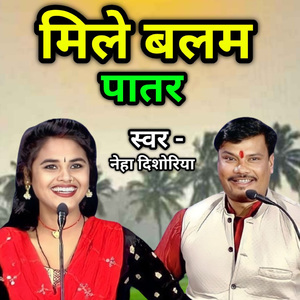 Mile Balam Patar