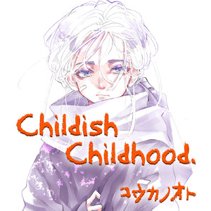 おわりとはじまりのうた