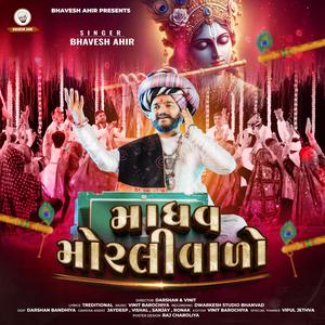 માધવ મોરલીવાળો || MADHAV MORLIVALO