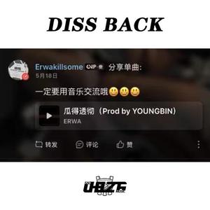 好的一定（ERWA DISS）