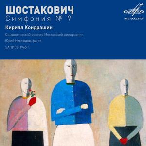 Symphony No. 9 in E-Flat Major, Op. 70: I. Allegro