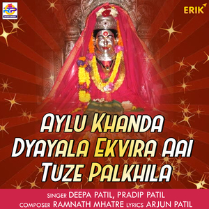Aylu Khanda Dyayala Ekvira Aai Tuze Palkhila