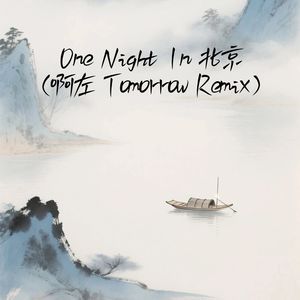 One Night In 北京 (啊左 Tomorrow Remix)