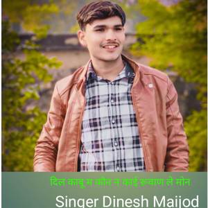 दिल काबू म कौन न काई रूवाण ले मोन