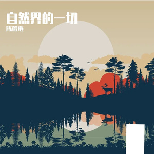 明月星辰-整曲