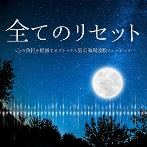 ストレス和らげる