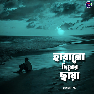 হারানো দিনের ছায়া