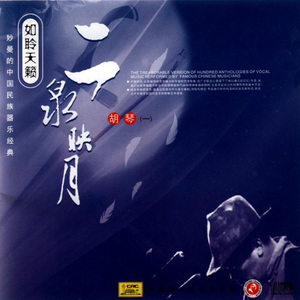 良宵 (二胡齐奏)
