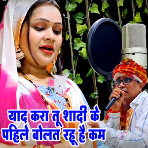 Yad Kara Tu Shadi Ke Pahile Bolat Rahu Hai Kam