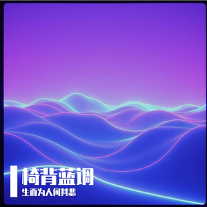 命悬一线